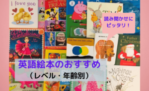 英語絵本のおすすめ50選:読み聞かせにピッタリ!年齢やレベル別にご紹介