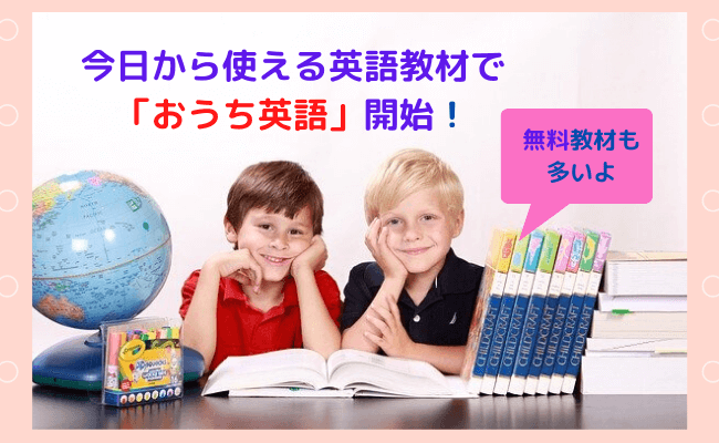 コロナで休校 子供の自宅学習に 今日から使える子供英語教材で おうち英語 開始 バイリンガルベイビー キッズ育成塾 おうち英語 でバイリンガルを育てる Gsa ディズニー英語 Dwe フォニックス オンライン英会話 英語絵本 バイリンガル育児