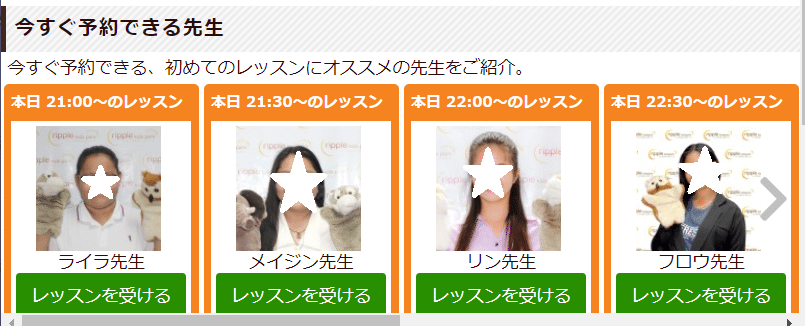 オンライン英会話スクールリップルキッズ　予約