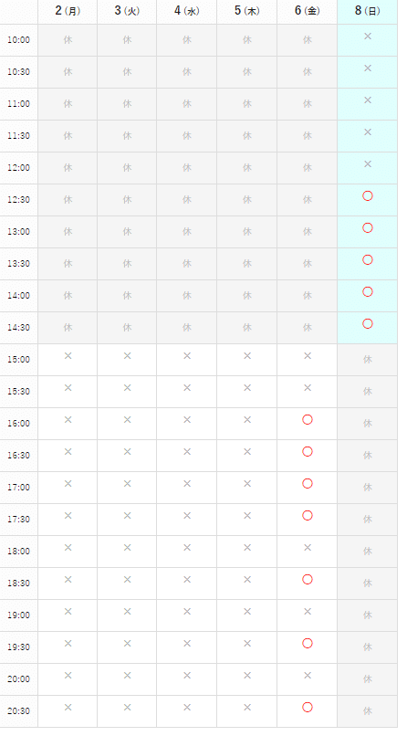 オンライン英会話　グローバルクラウン　予約画面