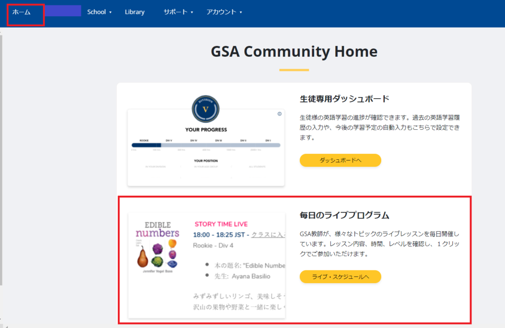 GSA 毎日のライブプログラムへの参加方法