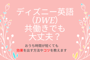 ディズニー英語 Dwe おすすめパッケージ アドベンチャーセットは必要 バイリンガルベイビー キッズ育成塾 おうち英語 でバイリンガルを育てる Gsa ディズニー英語 Dwe フォニックス オンライン英会話 英語絵本 バイリンガル育児