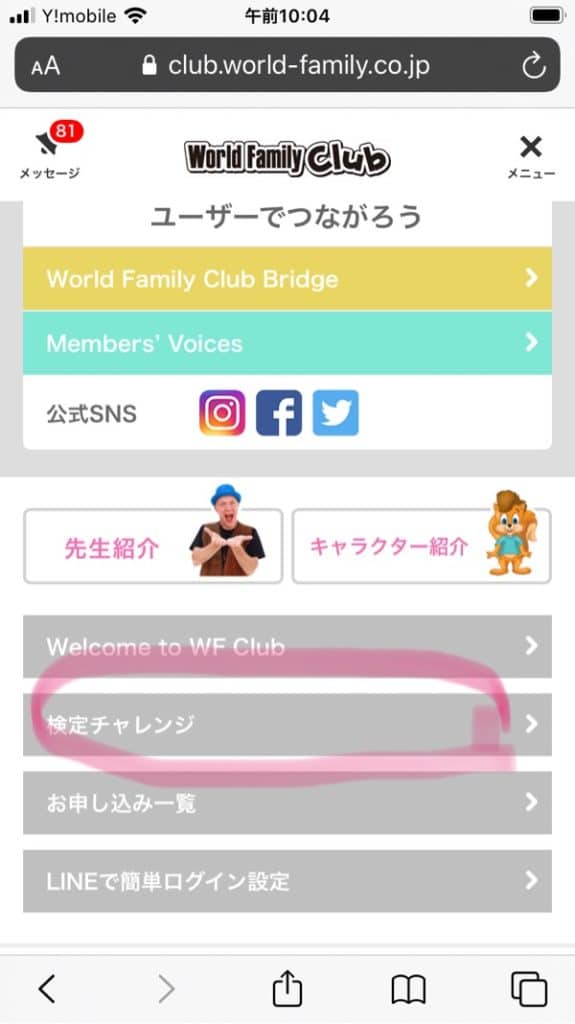 ディズニー英語 Dwe 会員なら英検ジュニアの模擬テストが無料で受け放題 バイリンガルキッズ育成中