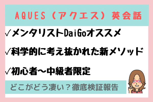 アクエス英会話はDaiGoが受講中だけど効果は？初心者が継続すれば上達する理由を調査！