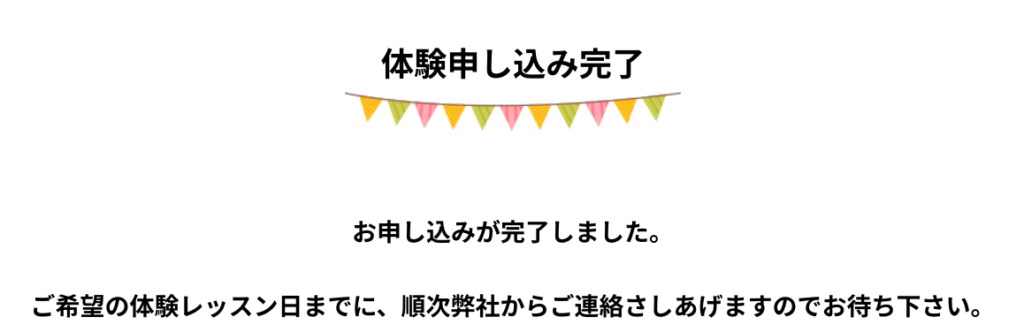 お迎えシスター申し込み方法