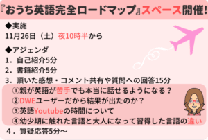 【音声配信のお知らせ】おうち英語完全ロードマップのスペース開催！