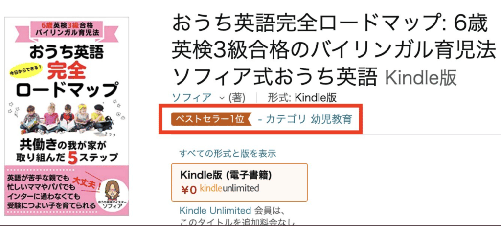 おうち英語完全ロードマップ　ベストセラー