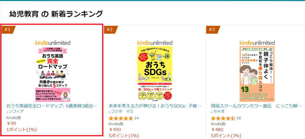 おうち英語完全ロードマップ　幼児教育新着1位