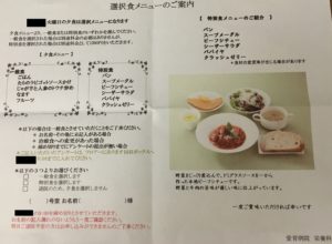 aiiku meal option