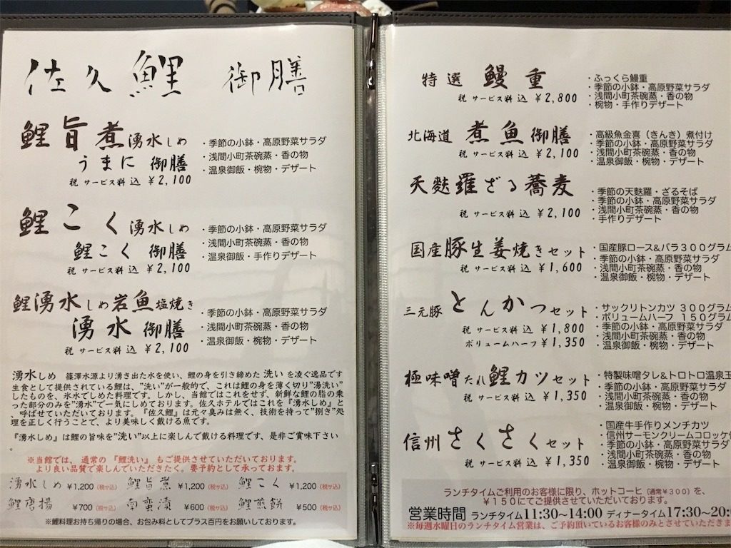 saku menu