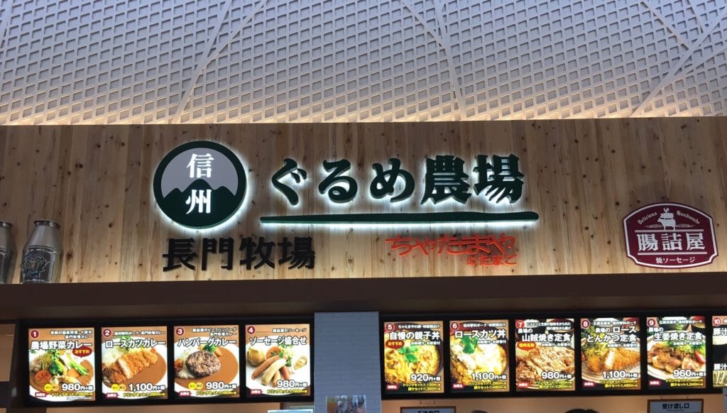 Shinsyu gourmet farm karuizawa outlet food court