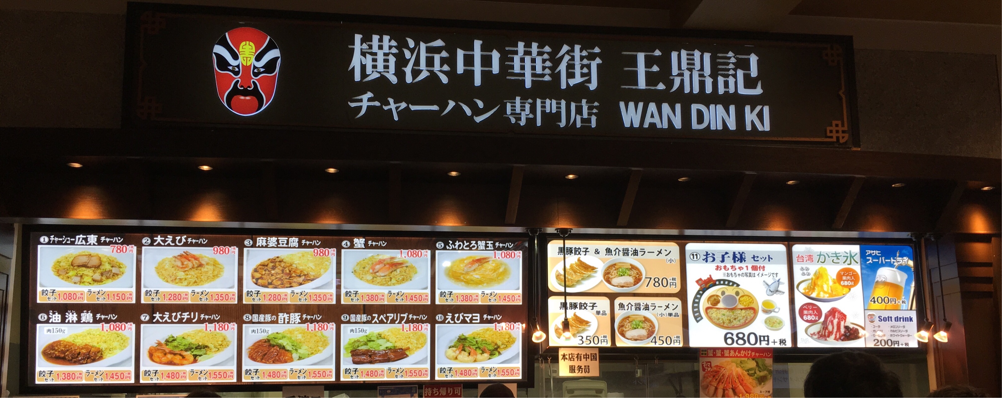 fried rice Chinese menu at Karuizawa outlet food court