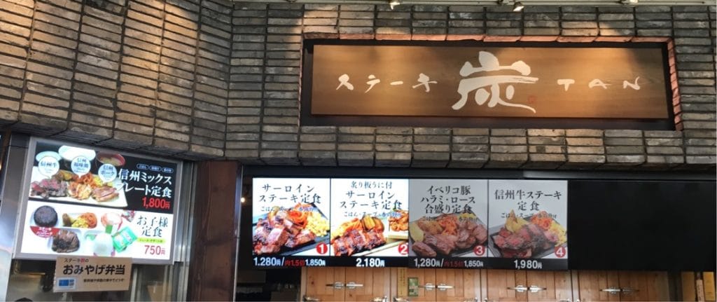 Steak menu at Karuizawa outlet foodcourt
