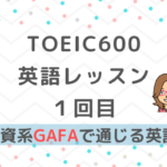 TOEIC600の英語学習レッスン(as well, until,refer to)