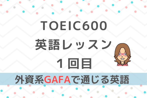 TOEIC600の英語学習レッスン(as well, until,refer to)