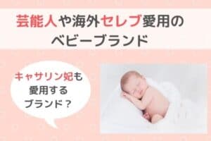 芸能人じゃないけどセレブ産院で出産 産婦人科御三家 愛育病院 聖路加病院 山王病院 比較 バイリンガルママライフ