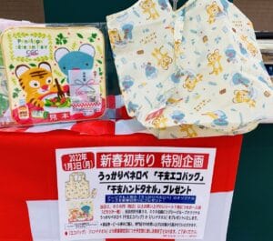 ツルヤ軽井沢の初売り日の福袋、記念品