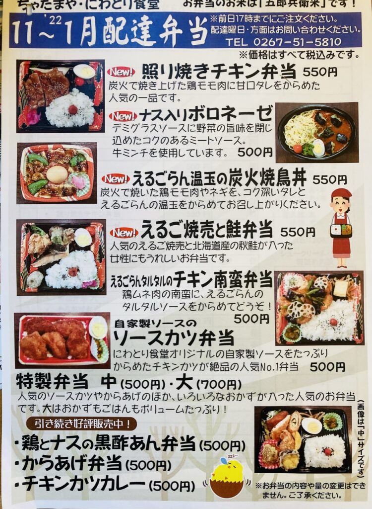 ちゃたまや軽井沢のお弁当メニュー。値段と感想食レポ